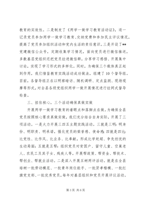 委“两学一做”学习教育情况汇报.docx