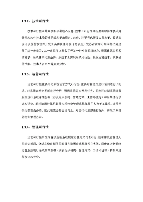 物业管理系统设计与实现样本