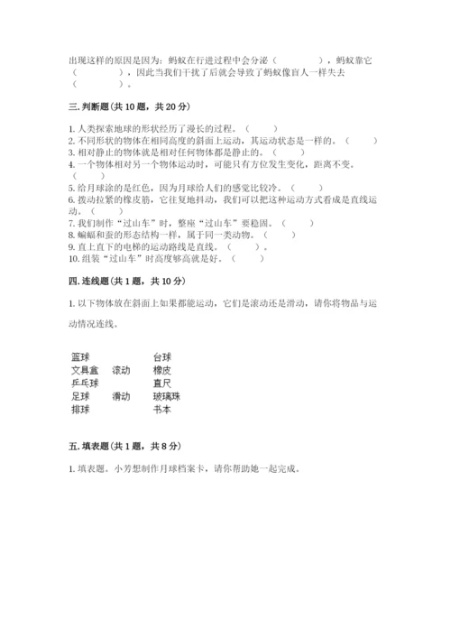 教科版小学科学三年级下册 期末测试卷及参考答案【达标题】.docx