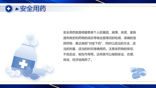 蓝色大气医疗器械工作总结汇报动态PPT模板