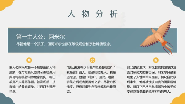 《追风筝的人》名著导读好书PPT模板