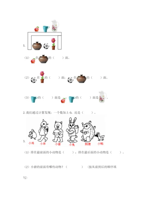 人教版一年级上册数学期中测试卷（b卷）.docx