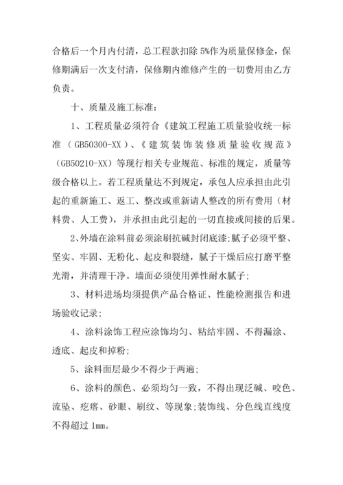 建筑外墙涂料施工合同.docx