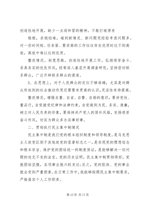 关于普通党员民主生活会发言.docx