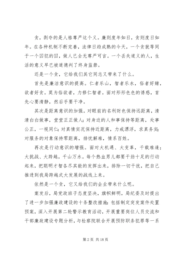 反腐倡廉演讲稿 (12).docx
