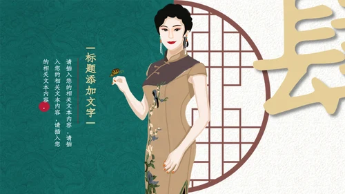 中式手绘风旗袍服饰产品推广通用PPT模板