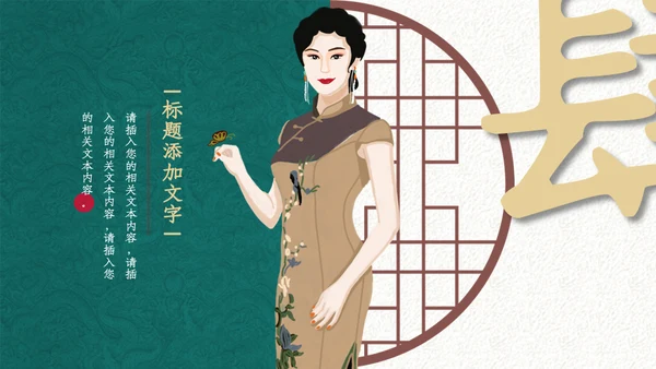 中式手绘风旗袍服饰产品推广通用PPT模板