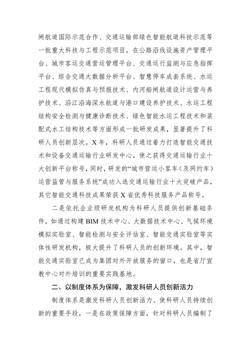 X设计集团股份有限公司全省交通运输科技创新工作会议交流材料