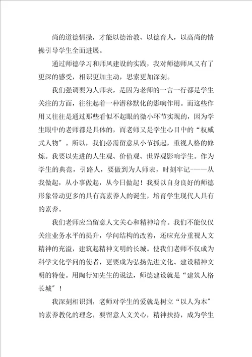 2023年师德师风学习自我反思