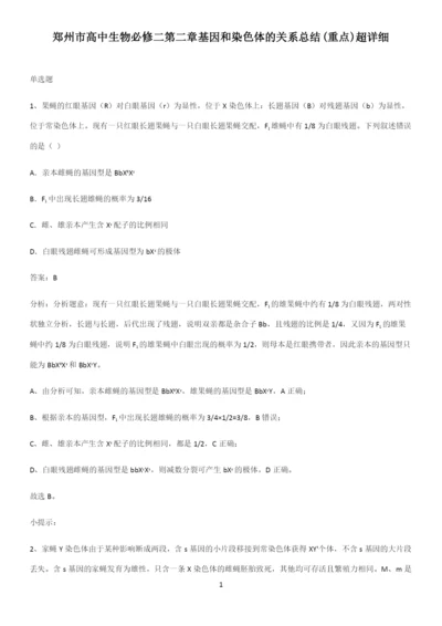 郑州市高中生物必修二第二章基因和染色体的关系总结(重点)超详细.docx