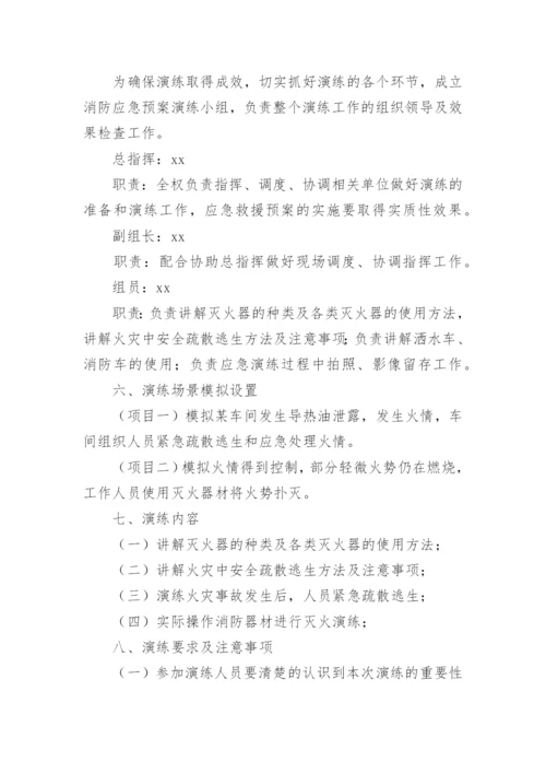 公司消防演练方案.docx