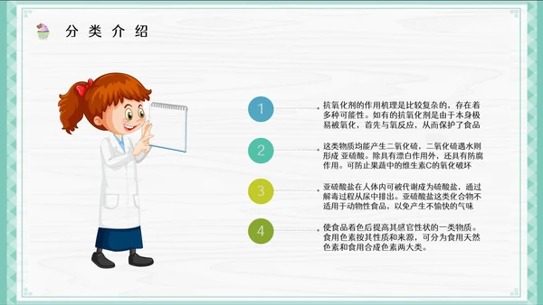 食品添加剂安全知识培训健康用餐通用PPT模板
