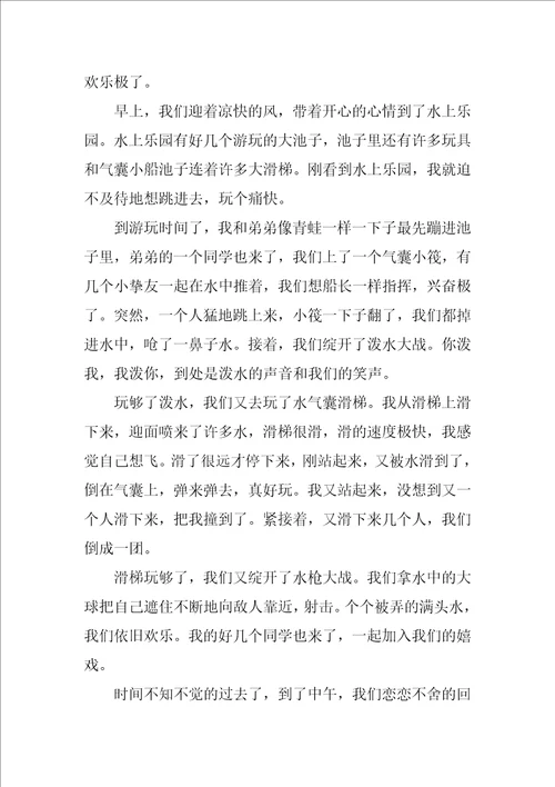 六年级暑假中最开心的事日记600字