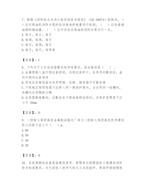 注册消防工程师之消防技术综合能力题库含答案【预热题】.docx