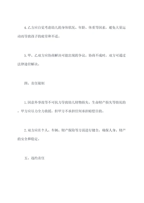 电动车接送幼儿合同书