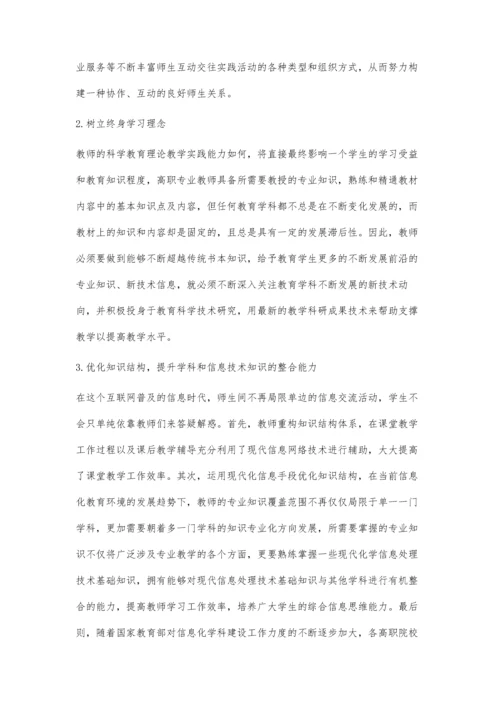 信息化对高职教师专业化发展的影响及对策研究.docx