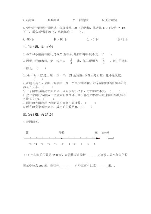 最新版贵州省贵阳市小升初数学试卷带答案（新）.docx