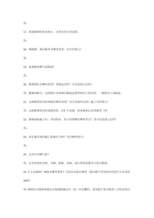 公路工程技术问答题.docx