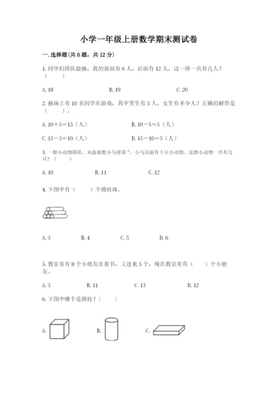 小学一年级上册数学期末测试卷a4版可打印.docx