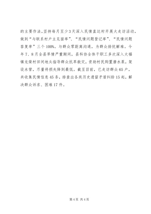 县科协工作报告 (2).docx