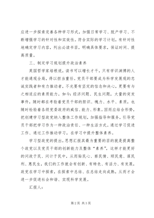 党员预备期思想汇报：不断提高个人素质.docx