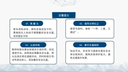 2024第十三个全国交通安全日普法学习主题班会PPT