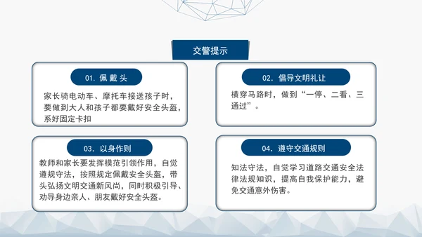 2024第十三个全国交通安全日普法学习主题班会PPT