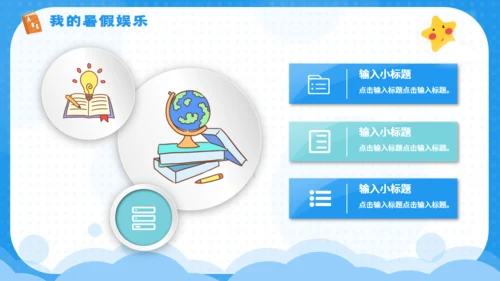 快乐的暑期计划暑假生活夏令营通用PPT模板