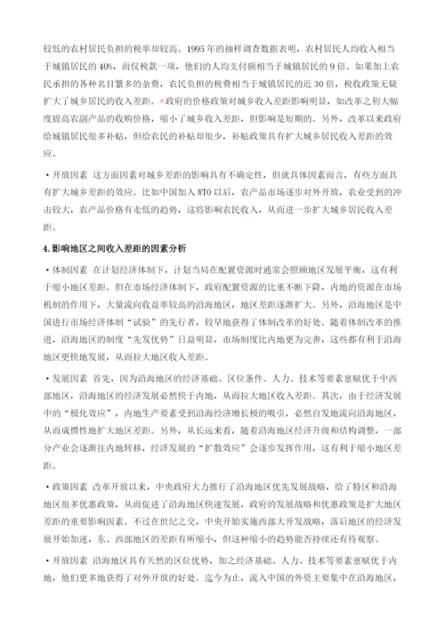 转型期收入差距的演变与影响因素分析.docx