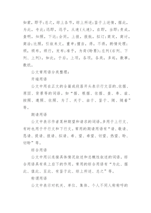 公文写作技巧及写作指导范文.docx