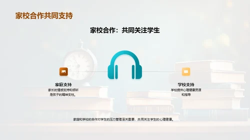 学生压力管理之道