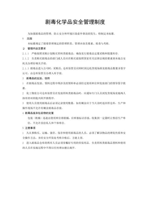 危险化学品安全管理制度.docx