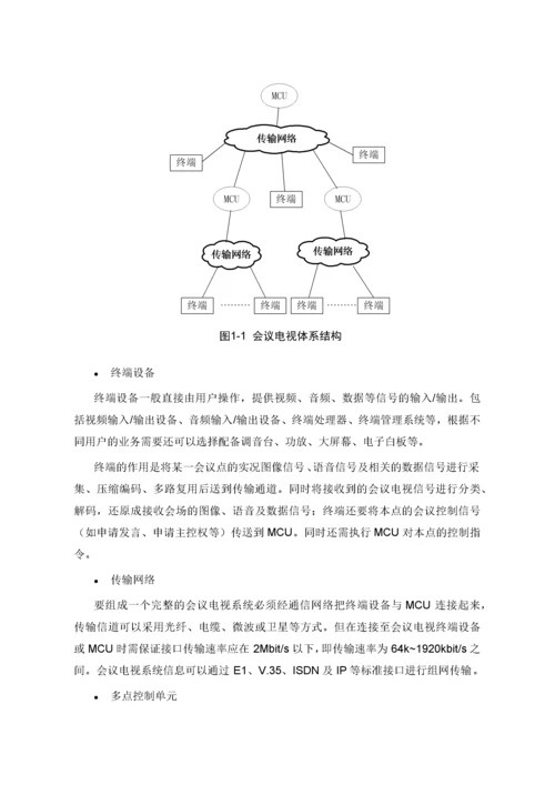 华为高清视频会议系统技术方案2.docx