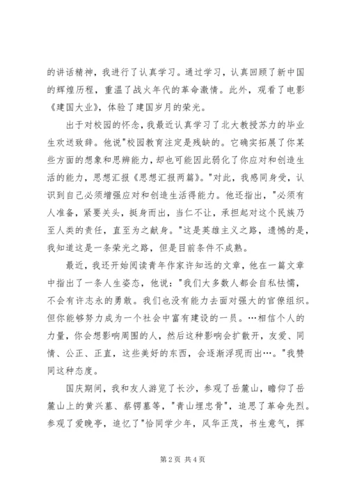 思想汇报(两篇) (4).docx