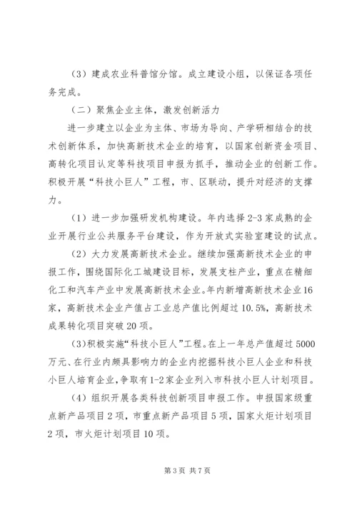 科教兴区年度工作计划.docx