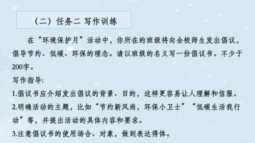 2023-2024学年八年级语文上册名师备课系列（统编版）第六单元整体教学课件（10-16课时）-【