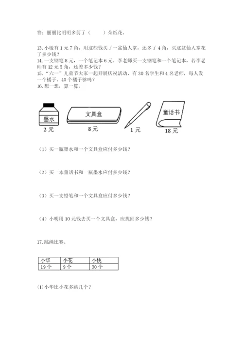 一年级下册数学解决问题50道【精选题】.docx