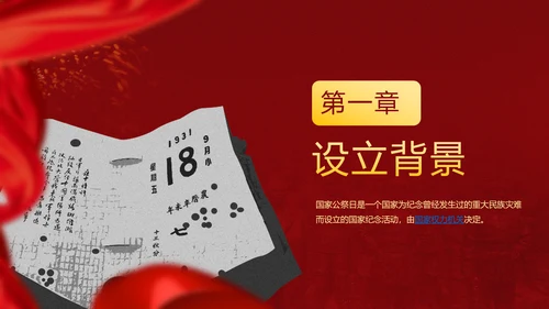 国家公祭日勿忘国耻铭记历史PPT模板