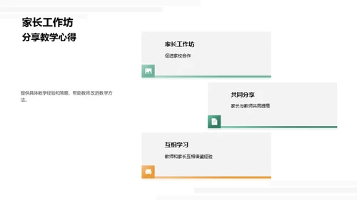 创新英语启蒙教学