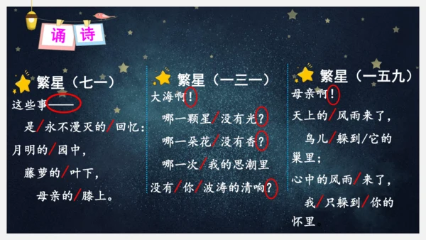 统编版语文四年级下册9短诗三首《繁星（七一）》课件
