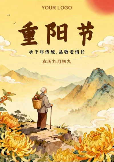 黄色手绘插画风传统节日重阳节海报