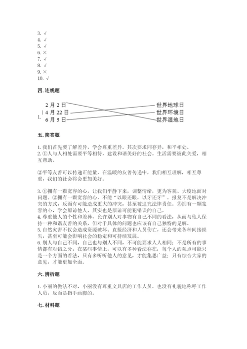 部编版六年级下册道德与法治期末测试卷附完整答案【名校卷】.docx