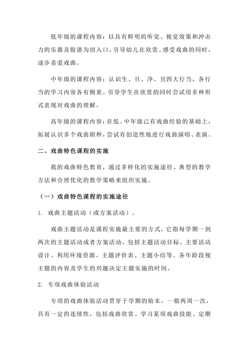 戏曲特色课程的开发与实践