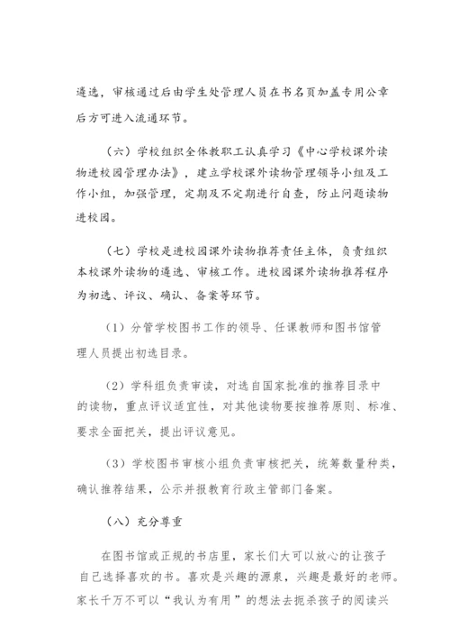 Ｘ小学课外读物管理制度.docx