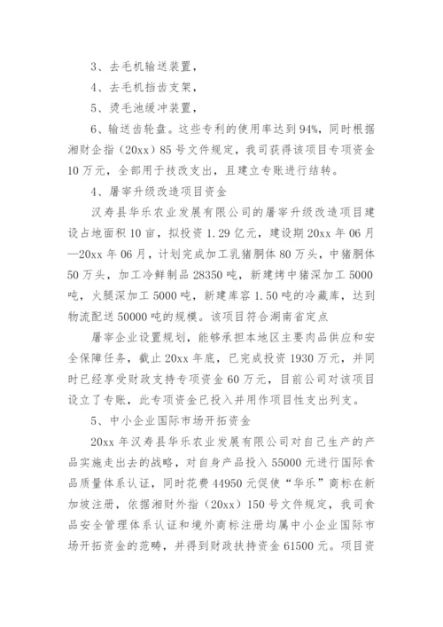 资金使用自查报告_1.docx