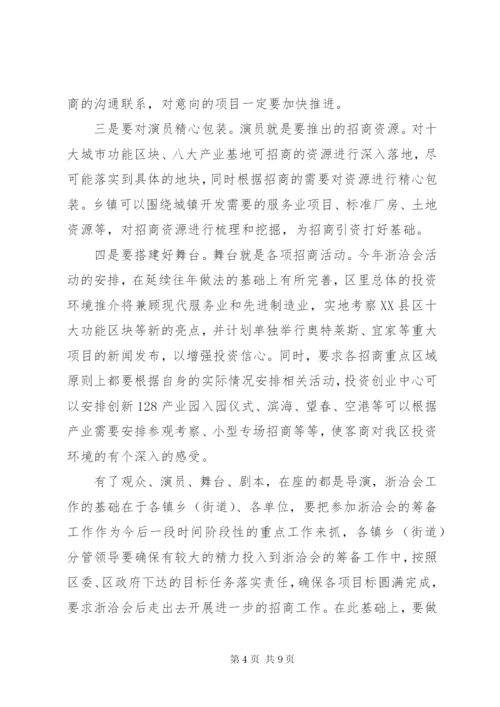 在筹备会上的讲话材料.docx