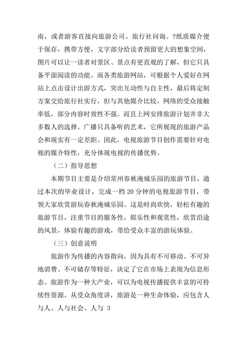 播音与主持毕业设计
