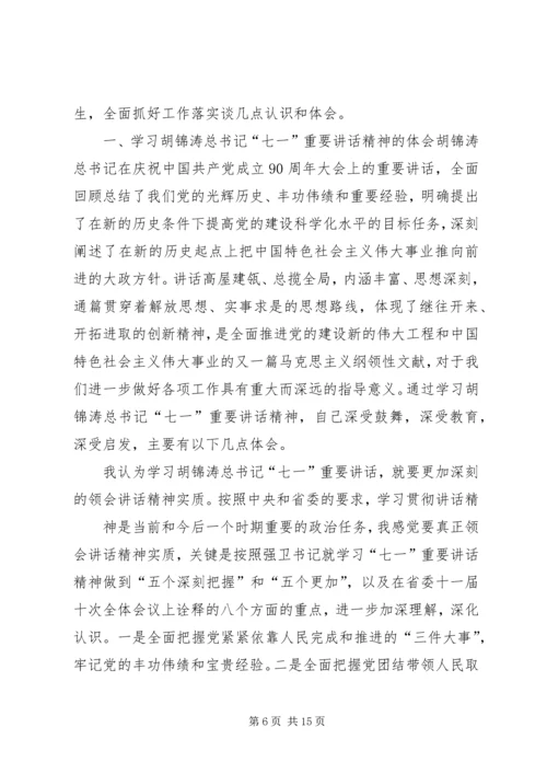 篇一：七一党员座谈会.docx