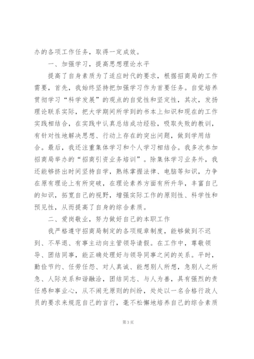 招商人员工作总结范文5篇.docx