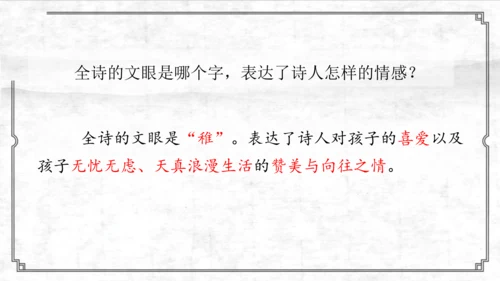 统编版语文五年级上册第一单元 1.古诗三首：稚子弄冰  课件